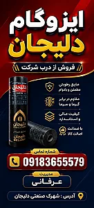 پخش ایزوگام دلیجان