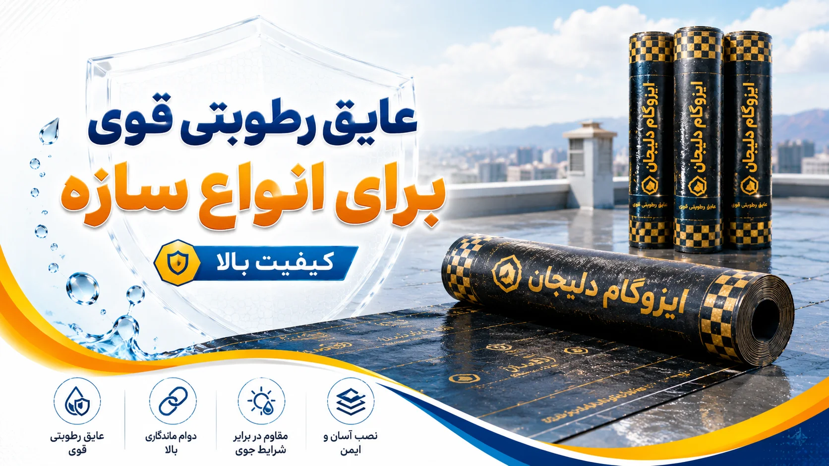 پخش ایزوگام دلیجان - تصویر 2