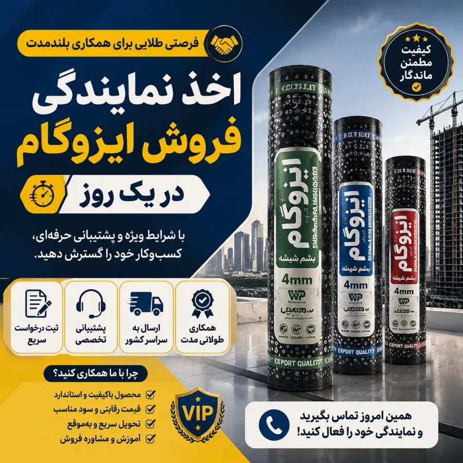 پخش ایزوگام دلیجان - تصویر 3