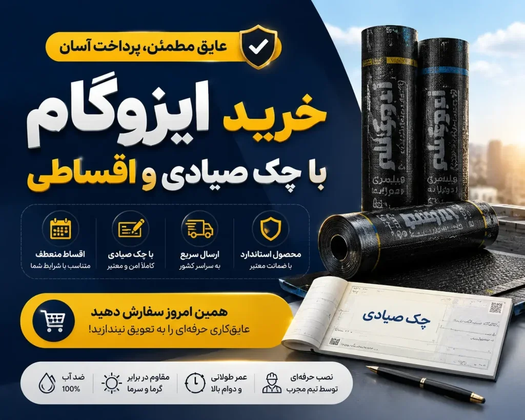 پخش ایزوگام دلیجان - تصویر 5