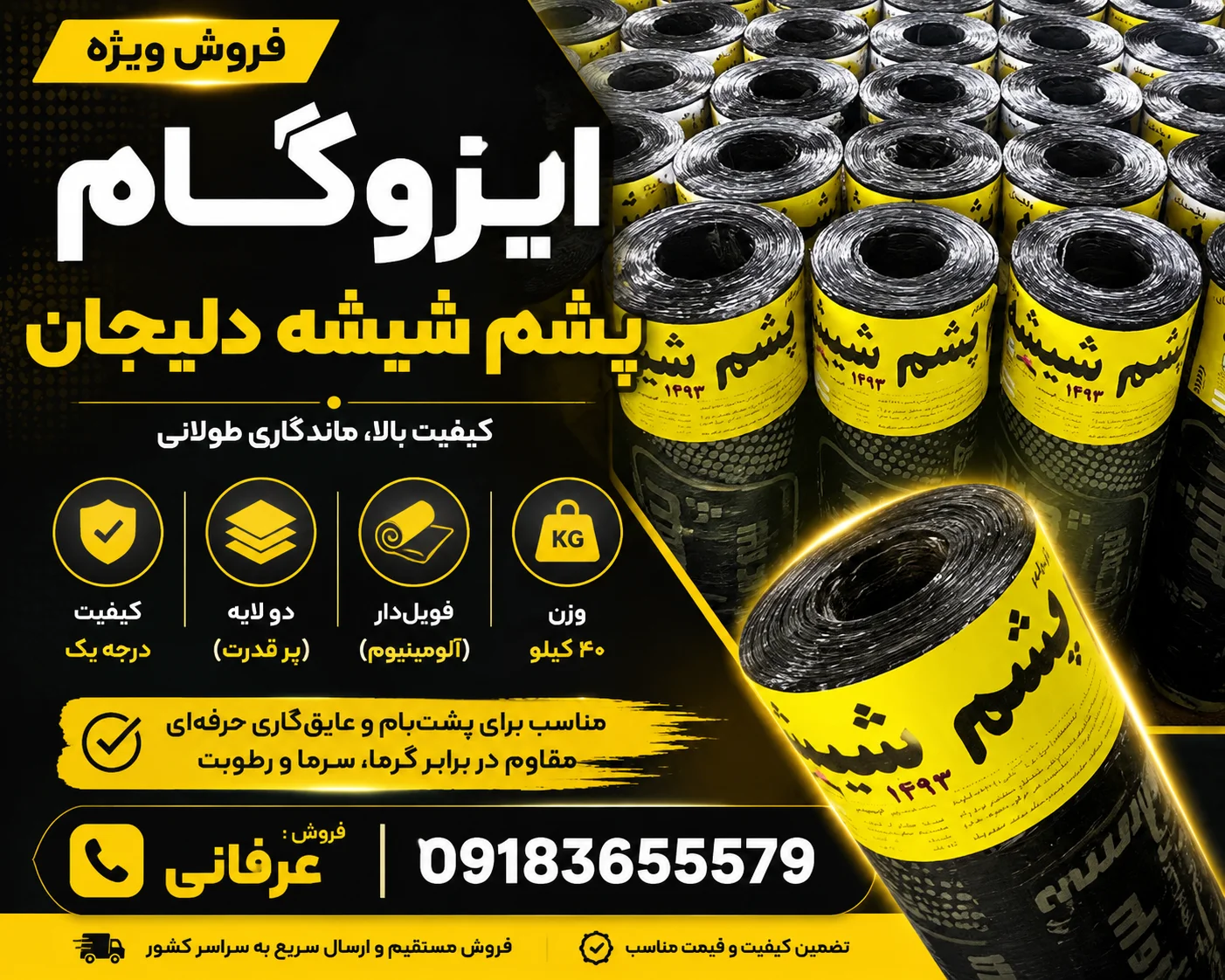 پخش ایزوگام دلیجان - تصویر 7