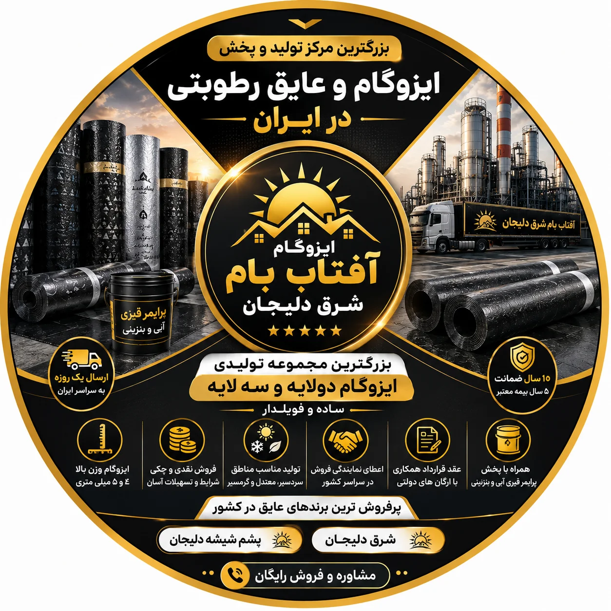 پخش ایزوگام دلیجان - تصویر 8