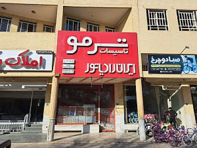 تاسیسات ترمو