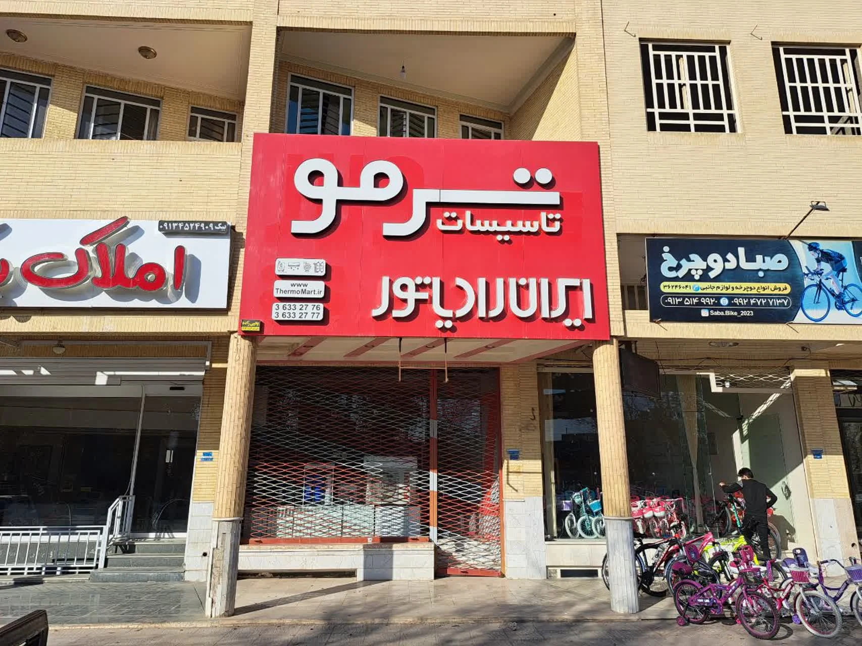 تاسیسات ترمو
