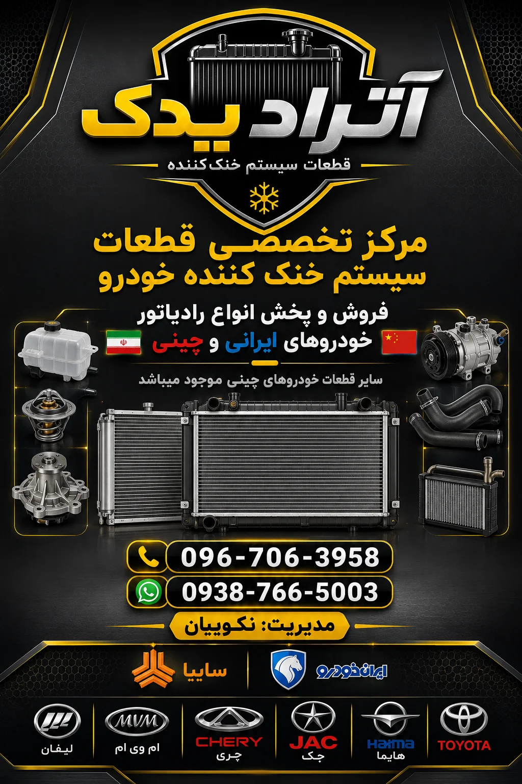 آتراد یدک
