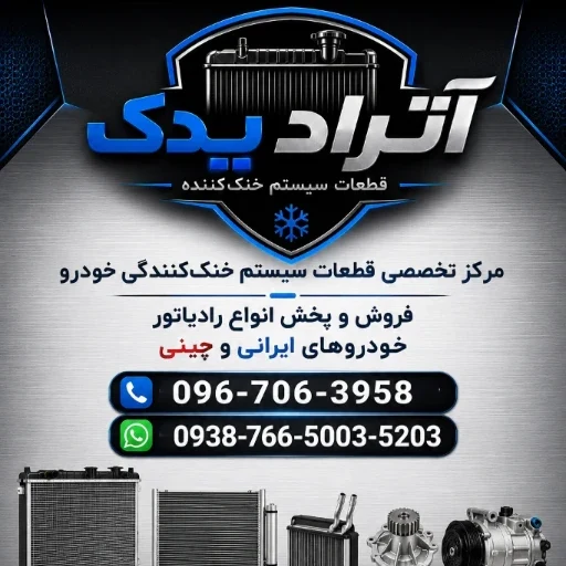 لوگوی آتراد یدک