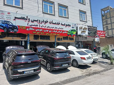 مجموعه فنی تخصصی ولیصر