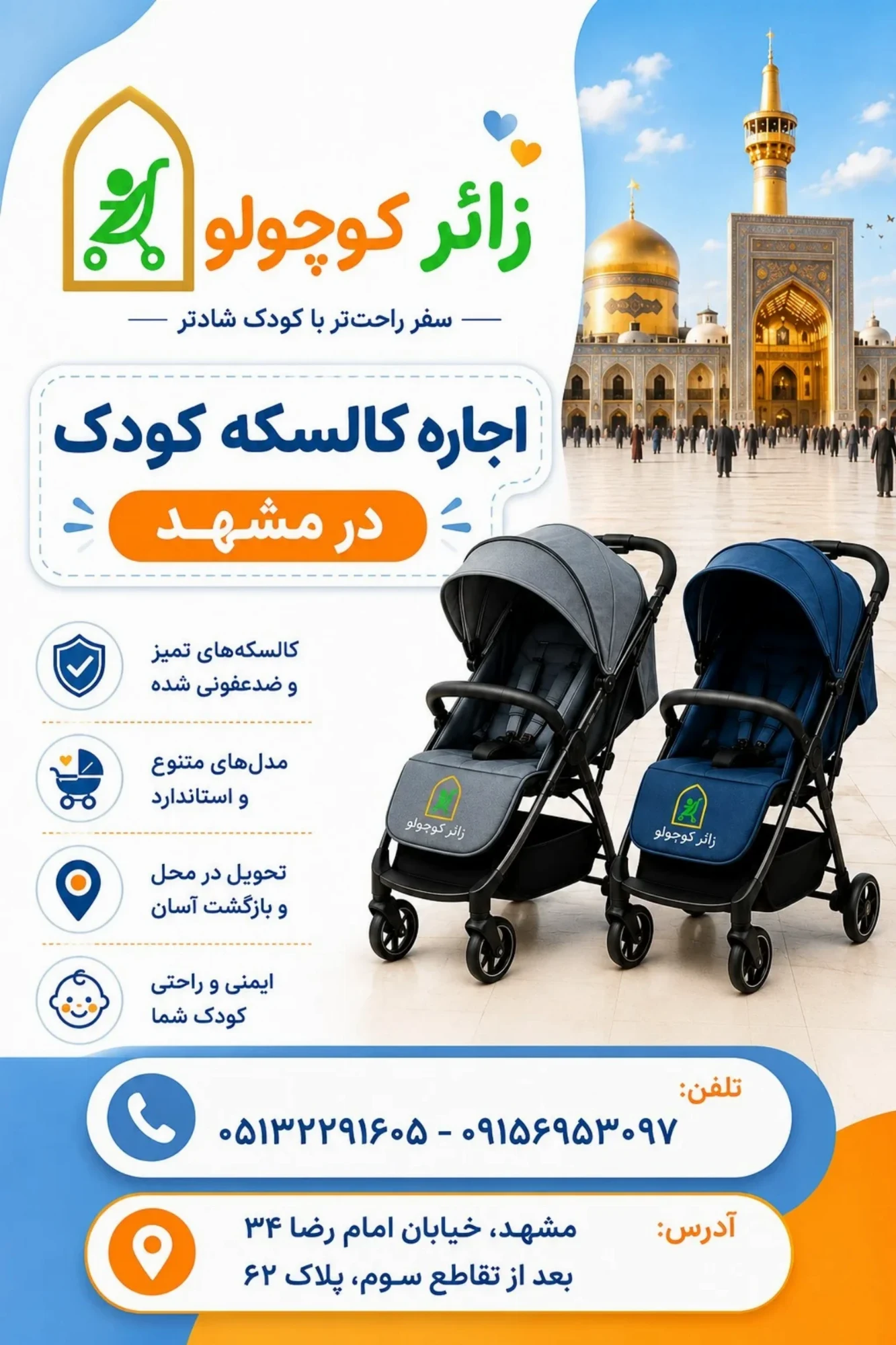 زائر کوچولو