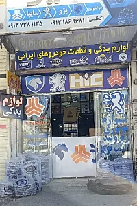 لوازم یدکی هیوا