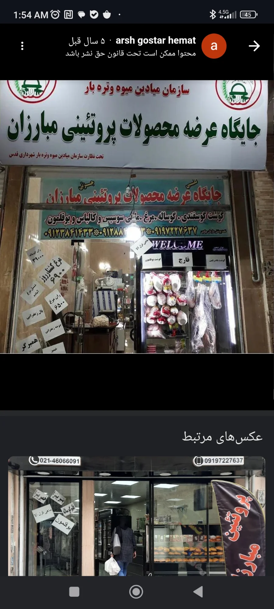 گوشت و مرغ مبارزان