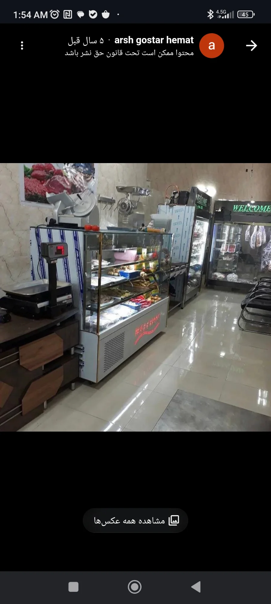 گوشت و مرغ مبارزان - تصویر 2