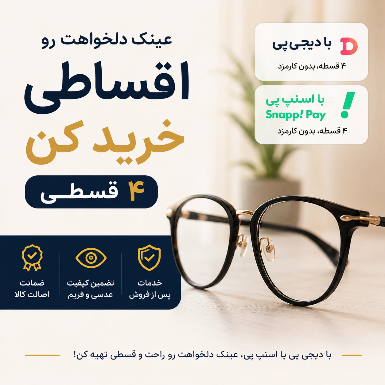 عینک سینوهه |عینک اقساطی بازنشستگان - تصویر 3