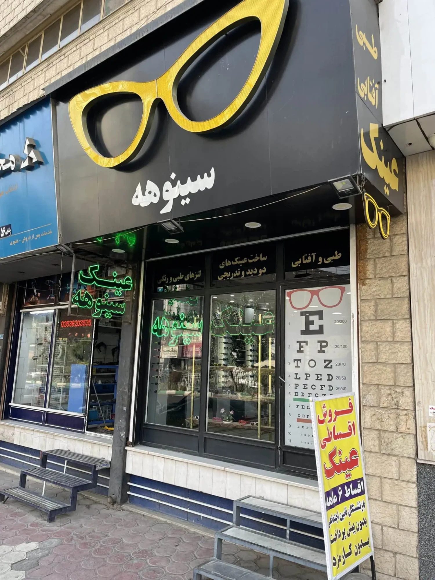عینک سینوهه |عینک اقساطی بازنشستگان - تصویر 4