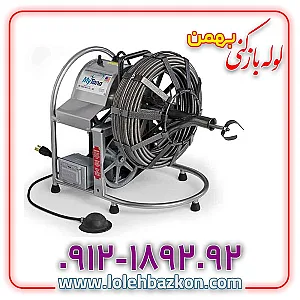 لوله‌ بازکنی نارمک