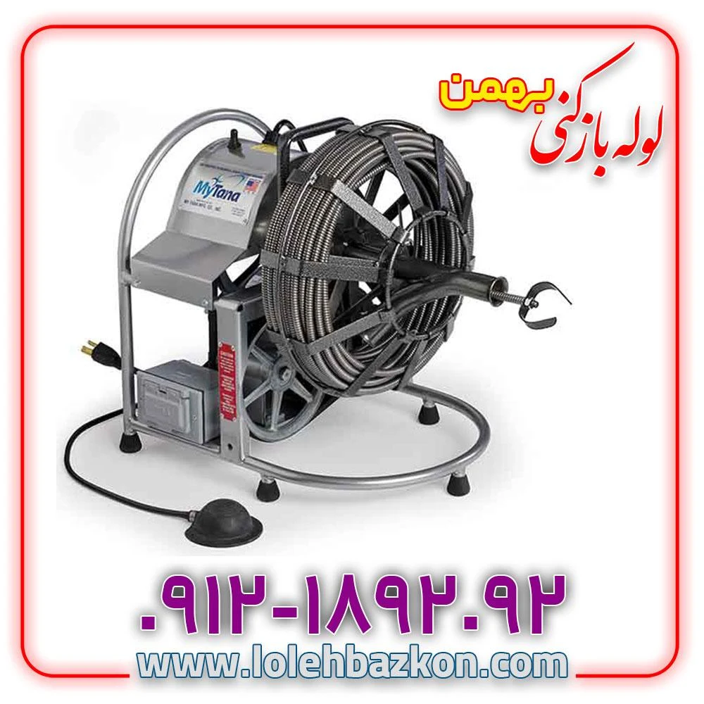 لوله‌ بازکنی نارمک