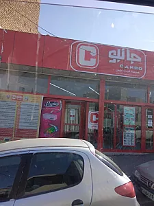 فروشگاه زنجیره‌ای جانبو (وادی رحمت)