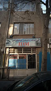 IDM خدمات ساختمانی تاسیساتی فنی