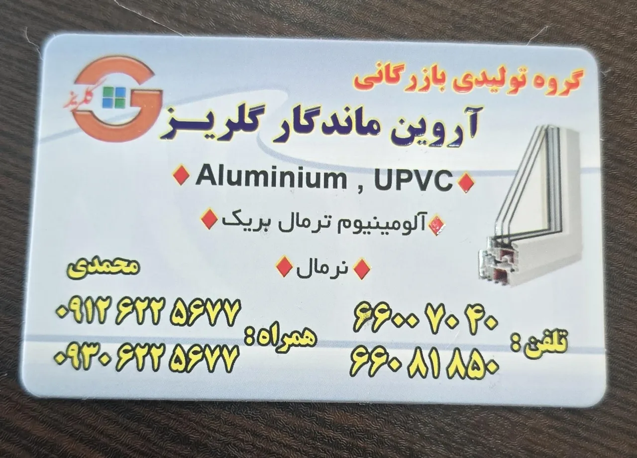 پنجره دوجداره گلریز - تصویر 6