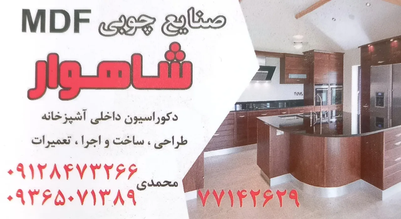 کابینت شاهوار - تصویر 2