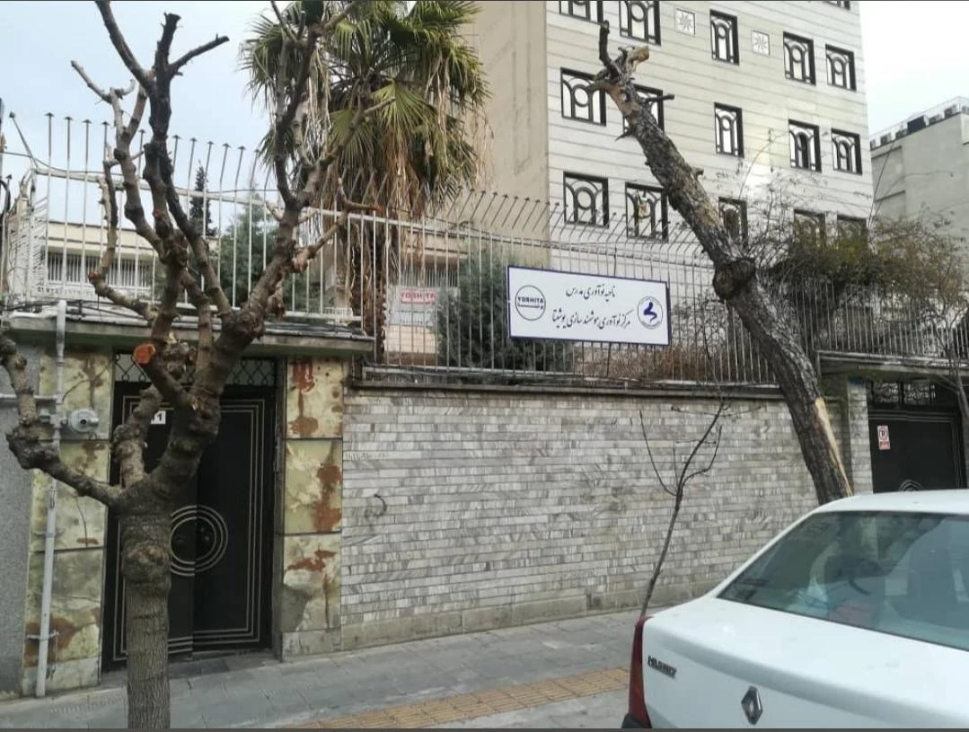 مرکز نوآوری هوشمند سازی یوشیتا