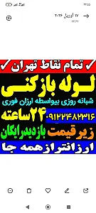 لوله بازکنی سعادت آباد سید