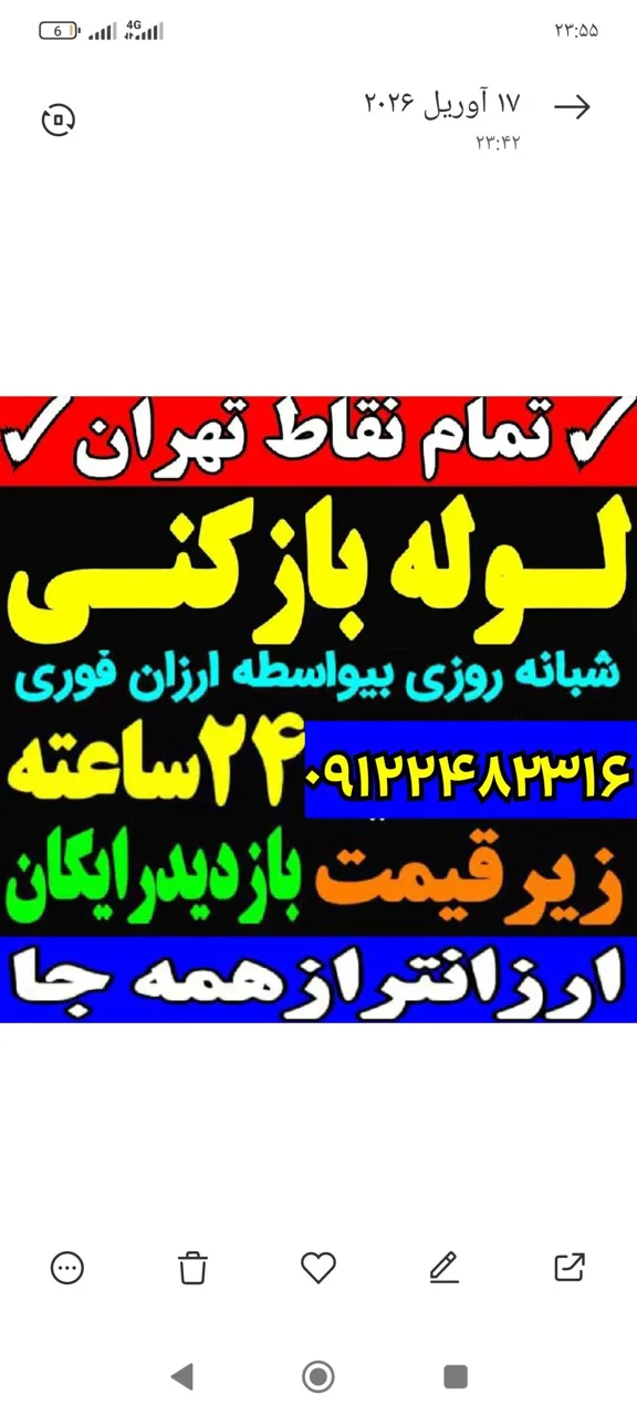 لوله بازکنی سعادت آباد سید