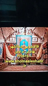 قالیشویی شمال شهر