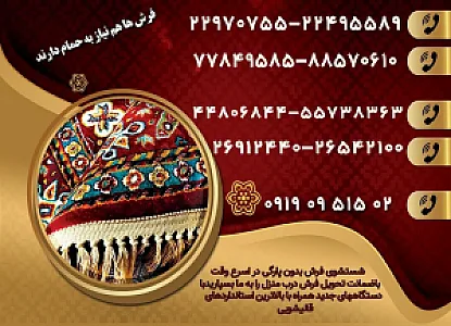 قالیشویی بانوی عمارت