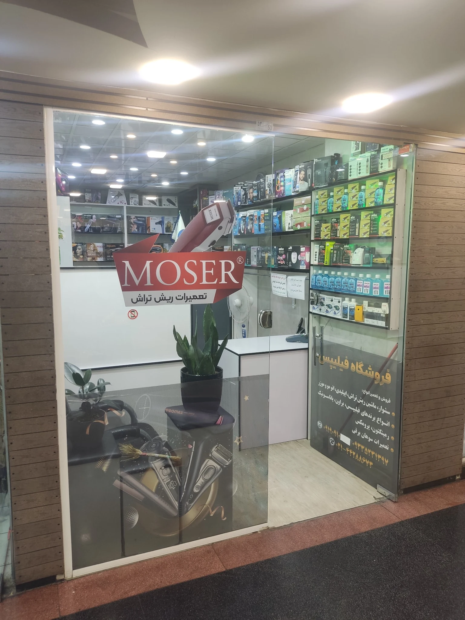 تعمیرات  ریش تراش