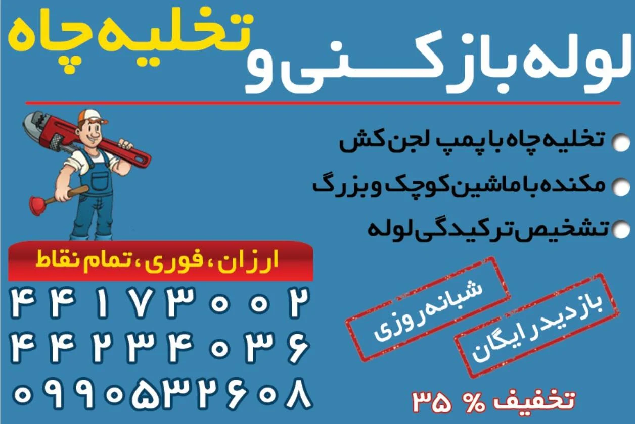 لوله بازکنی شهرک ژاندارمری_بهمن - تصویر 2