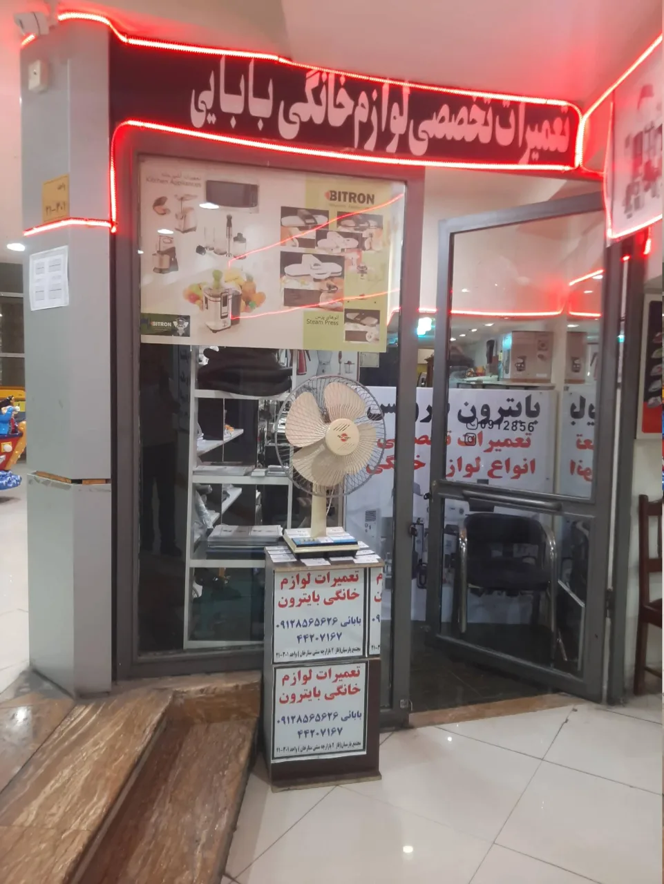 تعمیرات تخصصی لوازم خانگی بابایی - تصویر 2