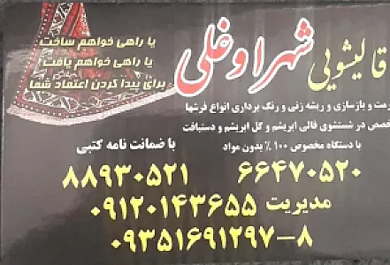قالیشویی شهراوغلی