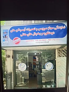 جام سرویس