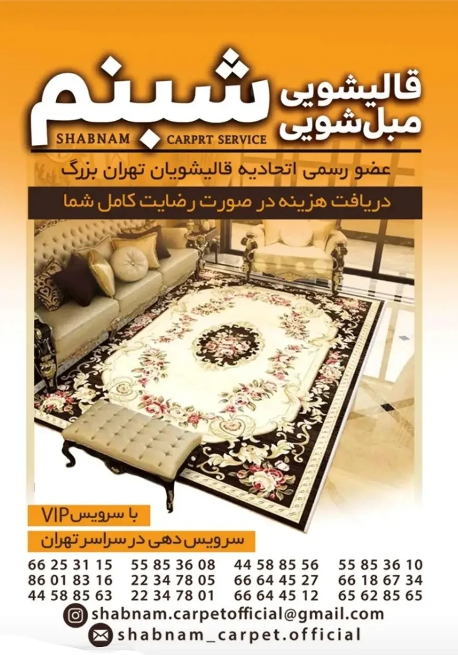 قالیشویی شبنم