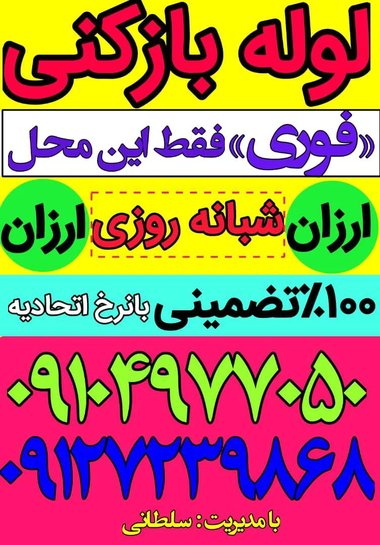 لوله بازکنی سلطانی شبانه روزی - تصویر 5