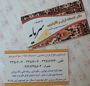 قالیشویی مجاز سرمایه