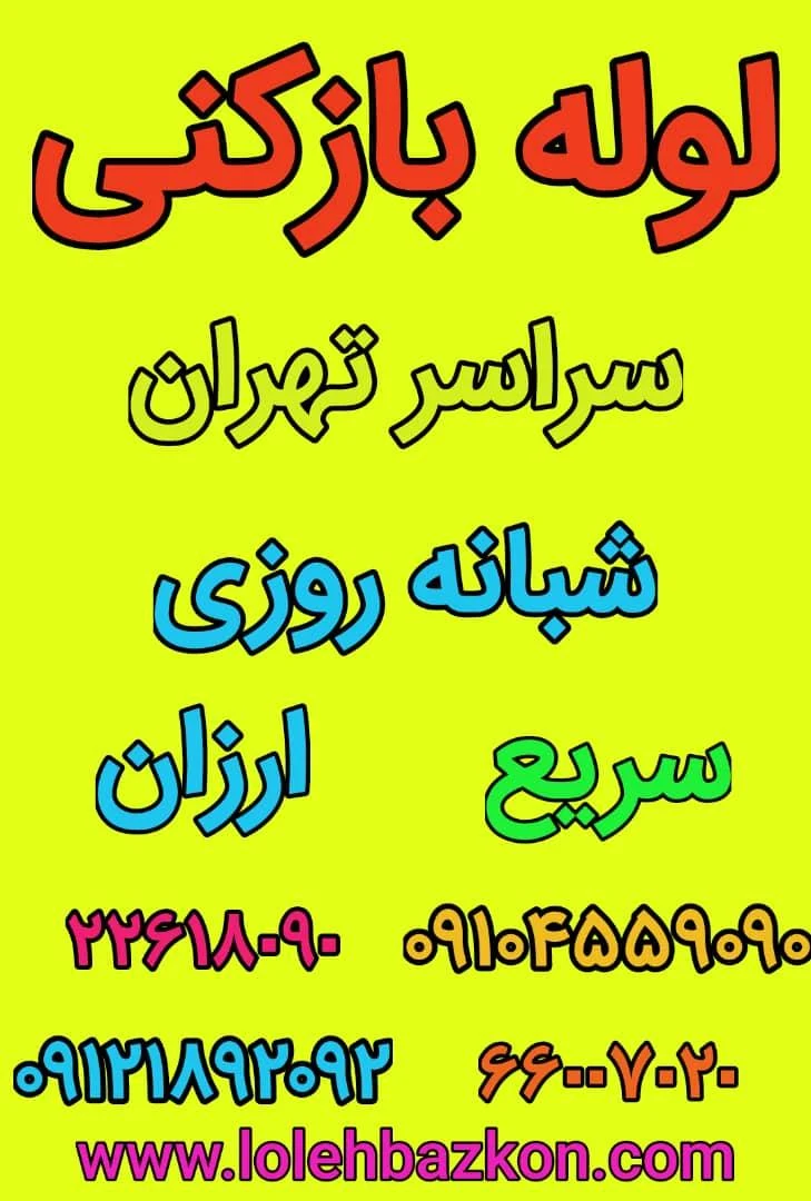 لوله بازکنی سعادت آباد_بهمن - تصویر 3