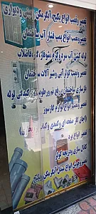 تاسیسات فلاح