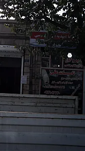 تاسیسات علی