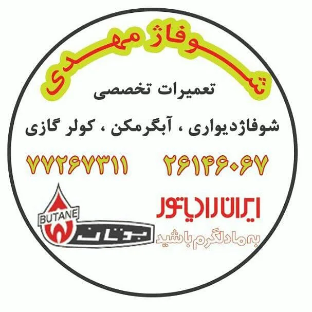 نمایندگی تعمیر پکیج بوتان
