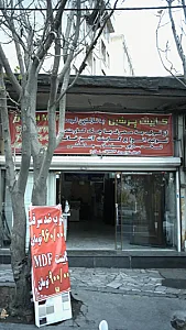کابینت پرشین