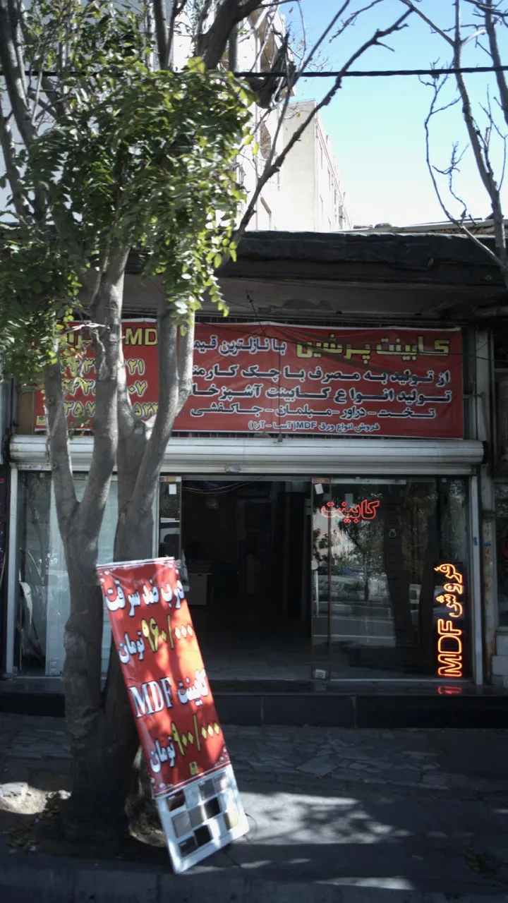 کابینت پرشین - تصویر 3