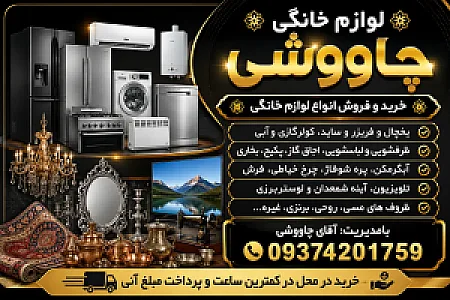 علی چاووشی