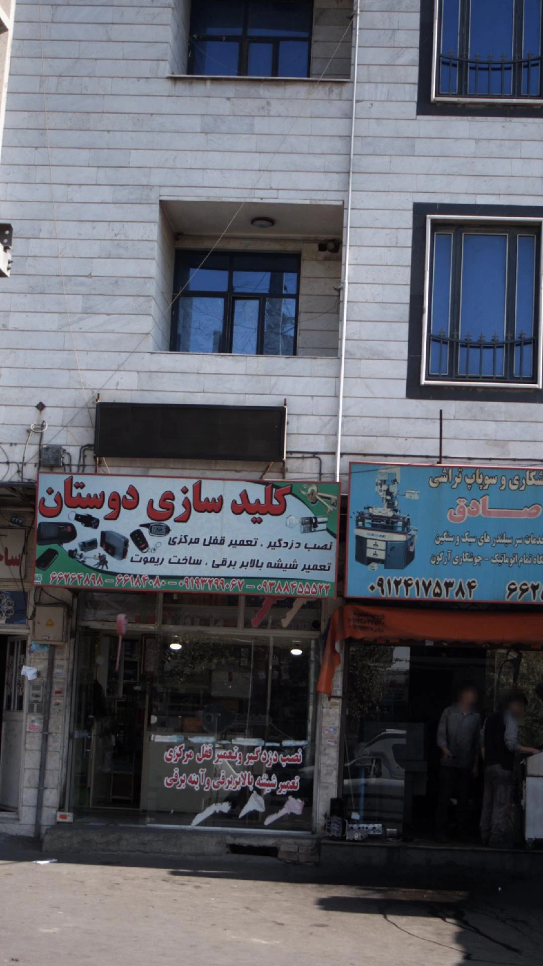 کلید سازی بهنام
