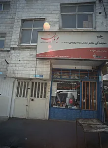 خدمات تاسیسات صالحی