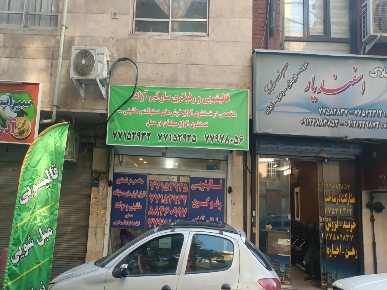 قالیشویی سارانی آزاده(نوبافت) - تصویر 2