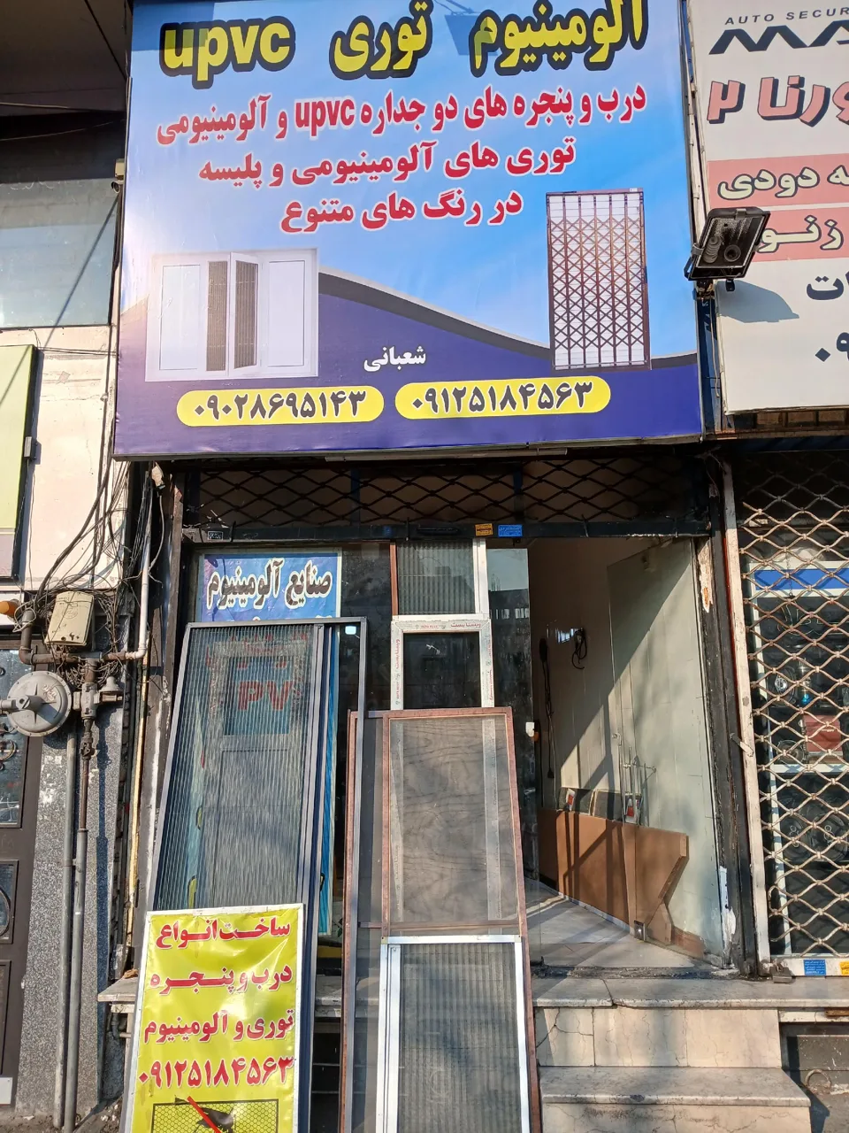 پنجره دوجداره upvc و توری - تصویر 2