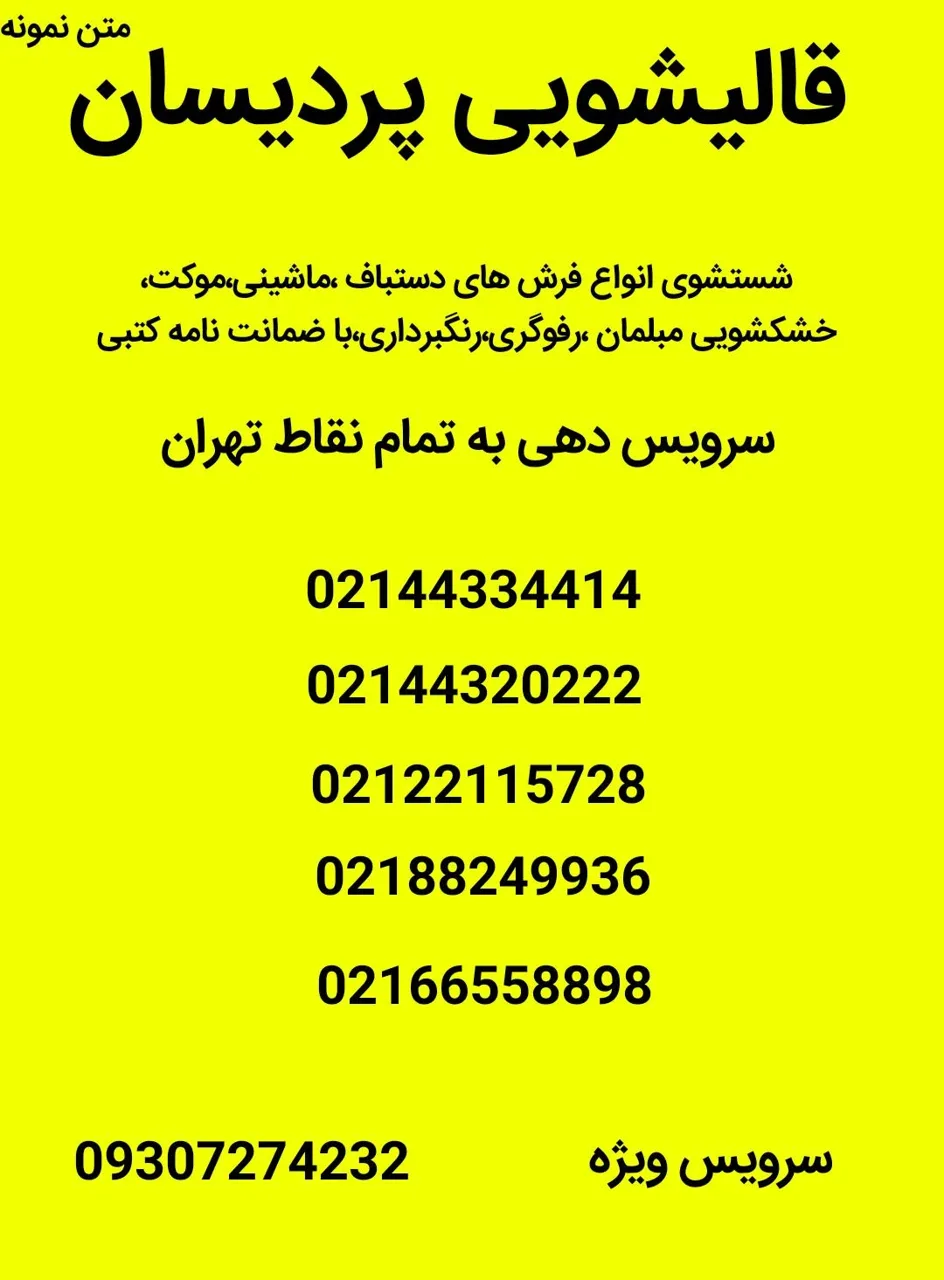 قالیشویی پردیسان - تصویر 3