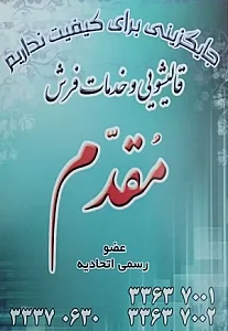 قالیشویی ممتاز مقدم