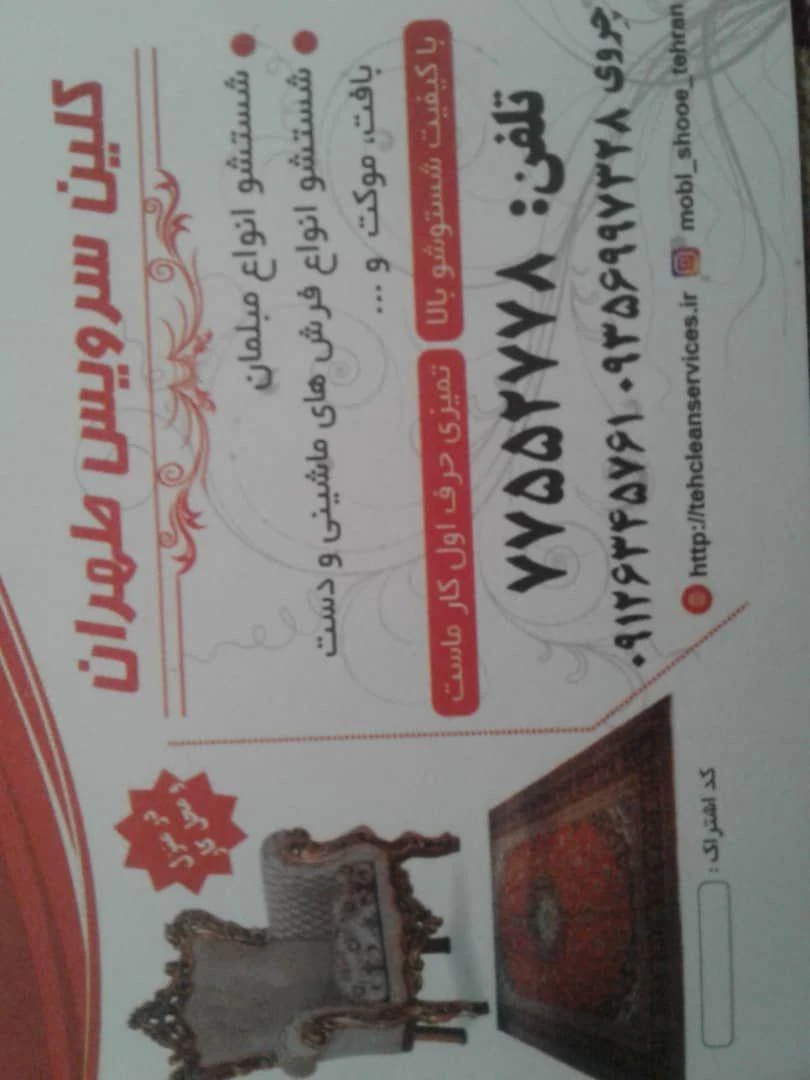 کلین سرویس طهران